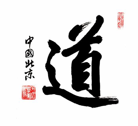 Akupunktura, ziołolecznictwo, dietetyka, masaż stóp On Zon Su. Szkoła Tradycyjnej Medycyny Chińskiej - Tradycyjna medycyna chińska jest systemem całościowym (część 5) DAO_22.jpg